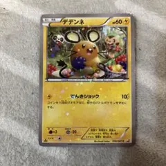 値段交渉ok　デデンネ 010/027伝説キラコレクション　ポケモンカード 値段交渉ok デデンネ 010/027伝説キラコレクション ポケモンカード