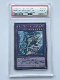 2026年最新】竜騎士ブラックマジシャンガール psa10の人気アイテム