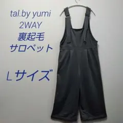 tal.by yumi 2WAY裏起毛サロペット　ストライプ柄グレー　Lサイズ