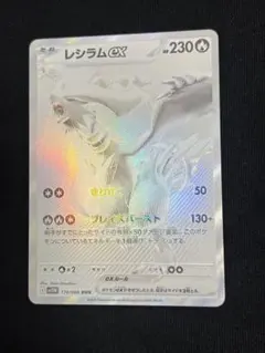 2026年最新】ホワイトフレア レシラムex BWRの人気アイテム - メルカリ