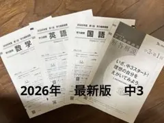 2026年最新】ベネッセ 学力推移調査 中3の人気アイテム - メルカリ