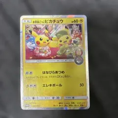 お茶会ごっこピカチュウ P ポケモンセンター京都移転記念 ポケモン