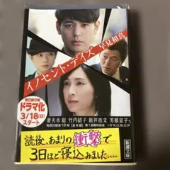 イノセント・デイズ