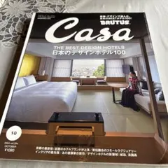 CasaBRUTUS(カ-サブル-タス 2024年10月号