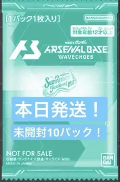 即日発送！アーセナルベース プロモーション サマー2026未開封10パック