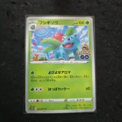 フシギダネ 001/071 ポケモンGO ポケモンカードゲーム NG01-005 - メルカリ