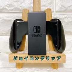 《純正》スイッチSwitch ジョイコンJoy-Con グリップ