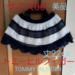 トミーヒルフィガー　スカート　アンダーパンツ付き　80 レース　ボーダー