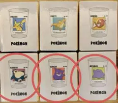 ポケモン スリコ ミニグラス グラス 食器3種セット コップ ゲンガー カビゴン