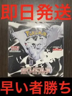ポケセン産　ホワイトフレア　シュリンク付き　1BOX ポケモンカード　ポケカ