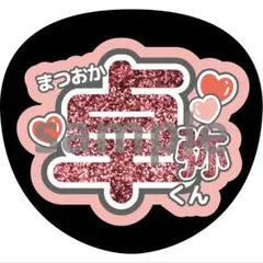 2026年最新】MATSURI 松岡卓弥の人気アイテム - メルカリ