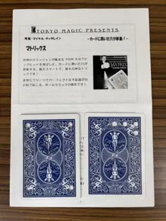 マトリックス（手品マジック）青裏