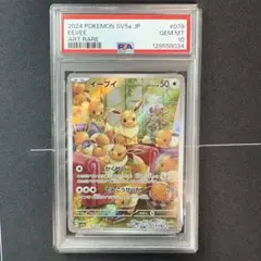 2026年最新】イーブイ ar psa10の人気アイテム - メルカリ