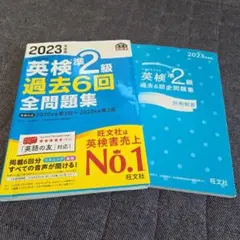 2023年度版 英検準2級 過去6回全問題集