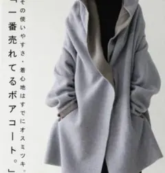 極美品アンティカ antiqua ダブルボアビックシルエットコートグレー濃グレー