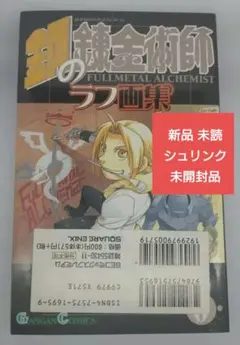 2026年最新】鋼の錬金術師 初版 帯の人気アイテム - メルカリ