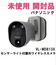 Panasonic VL-WD813Xセンサーライト付 屋外ワイヤレスカメラ - メルカリ
