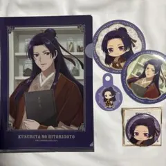 薬屋のひとりごと 調合茶房 壬氏 クリアファイル 缶バッジ コースター タグ