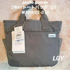アネログランデ　2WAYトートバック(LGY)