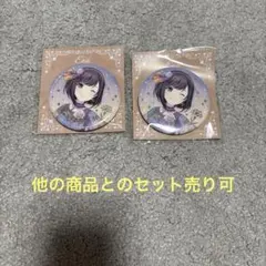 東雲絵名　缶バッジ ハッピーコレクションくじ2枚セットプロセカ