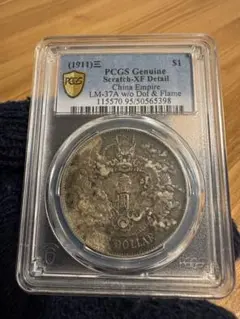 ☆本物保証 大清銀幣 壹圓 中国銀貨 コイン PCGS - メルカリ