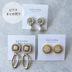 （♯58）ビーズ刺繍ピアス　まとめ売り　3点　ハンドメイド　在庫処分