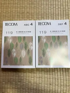 ★新品★医師国家試験　TECOM模試　119回第2·3·4回　模試セット ☆新品☆医師国家試験 TECOM模試 119回第2·3·4回 模試セット - メルカリ