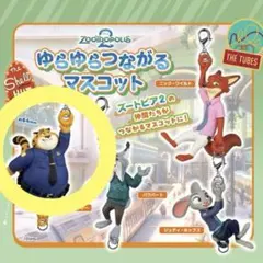 ズートピア2 ゆらゆらつながるマスコット クロウハウザー