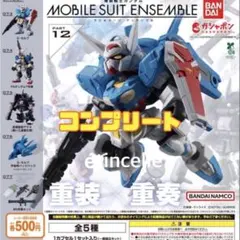 mobile suit ensemble カプセルトイ