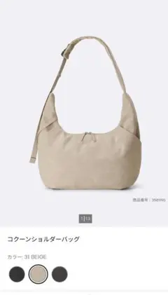 GU コクーンショルダーバッグ　ベージュ