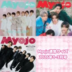 Myojo 2026年1-3月号　切り抜き
