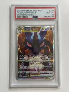 【PSA10】ルカリオVSTAR SAR S12a 226/172