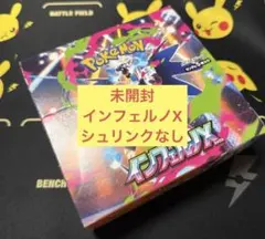 【未開封】インフェルノX 1BOX シュリンクなし