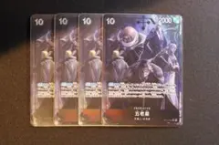 ワンピースカード　OP13-082 五老星