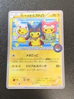 即購入可能☆ポンチョを着たピカチュウ：「強（つよ）★ピカチュウのメガキャンペーン ポケモン - ポンチョを着たピカチュウ：「強（つよ）☆カワ ピカチュウ