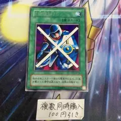 遊戯王　『守備』封じ　字レア