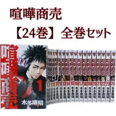 喧嘩商売 1～24巻 喧嘩稼業 1～13巻 全巻セット 木多康昭 - メルカリ