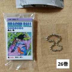 ドラゴンボール コミックスチャームコレクション 巻二十六 ガチャ
