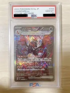 PSA10リザードンex SAR 「シャイニートレジャーex」)