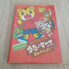 みんなだいすき うた♪ダンス コレクション!