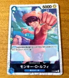 ワンピースカードゲーム　モンキー・D・ルフィ　P