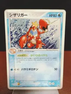 ポケモンカード アクア団のシザリガー ☆ ふたつの野望 036/080 6o1