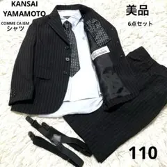 カンサイヤマモト スーツ セットアップ 110 6点セット ストライプ ネクタイ