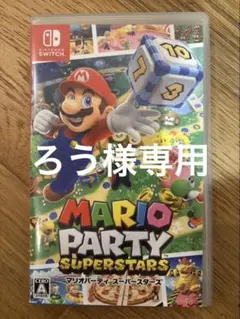 マリオパーティースーパースターズ　Nintendo Switch