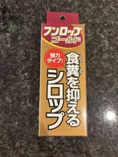 フンロップゴールド（食糞防止用）のサムネイル