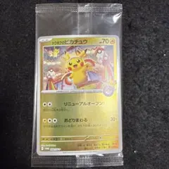 ポケモンカード　トウホクのピカチュウ プロモ 未開封