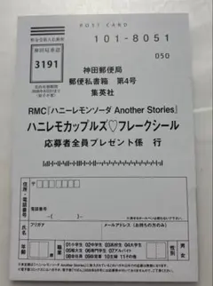 ハニーレモンソーダ 31巻応募者全員プレゼント 応募ハガキ - メルカリ