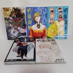 呪術廻戦 0巻 ／ 0.5 ／ 公式ガイドブック ／ 小説 2冊 計 5冊