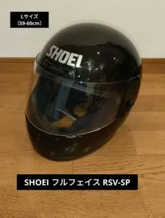2026年最新】shoei rsvの人気アイテム - メルカリ