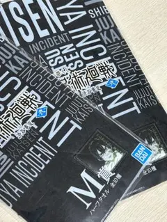 一番くじ 呪術廻戦 渋谷事変 ～弐～ M賞ハーフタオル　2個セット